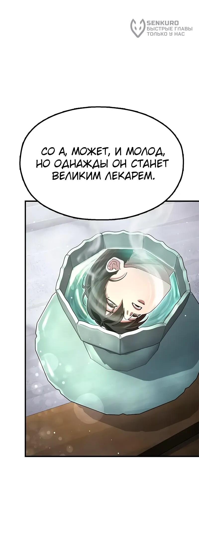 Манга Хроники ленивого властителя - Глава 26 Страница 32