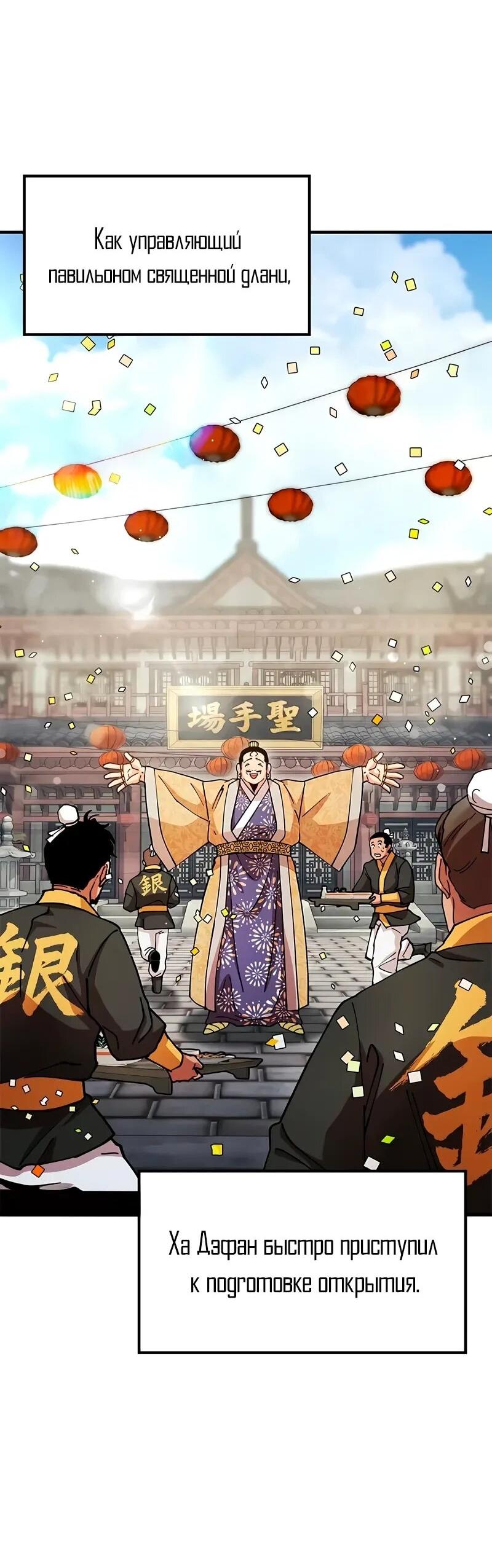 Манга Хроники ленивого властителя - Глава 26 Страница 46