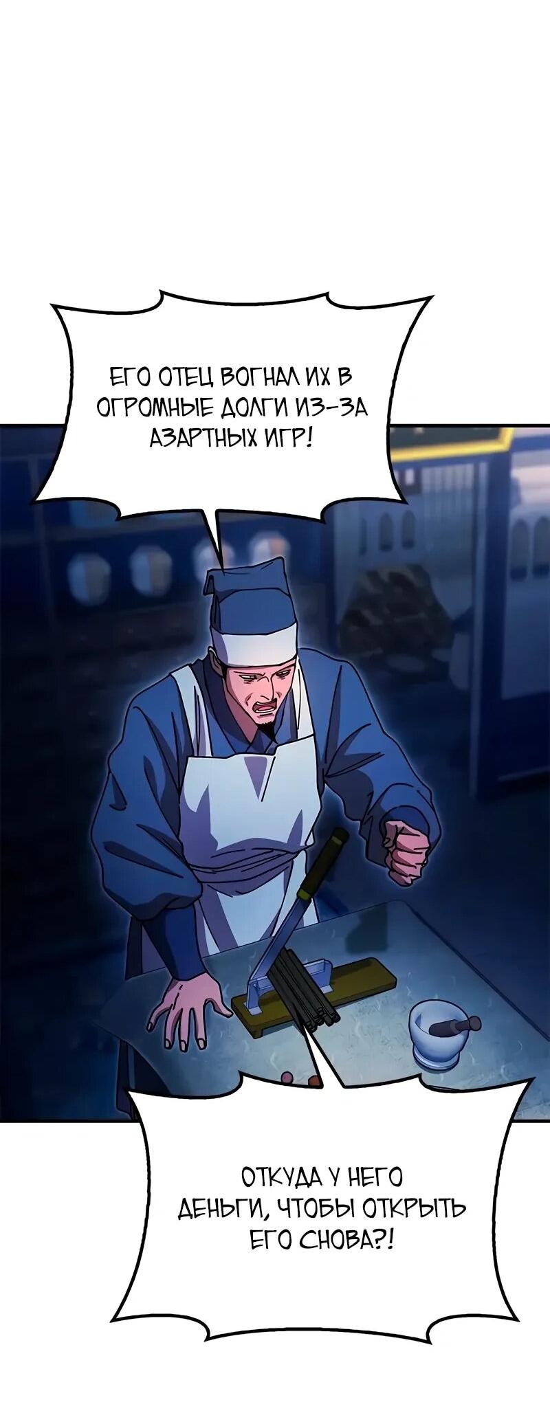 Манга Хроники ленивого властителя - Глава 26 Страница 93