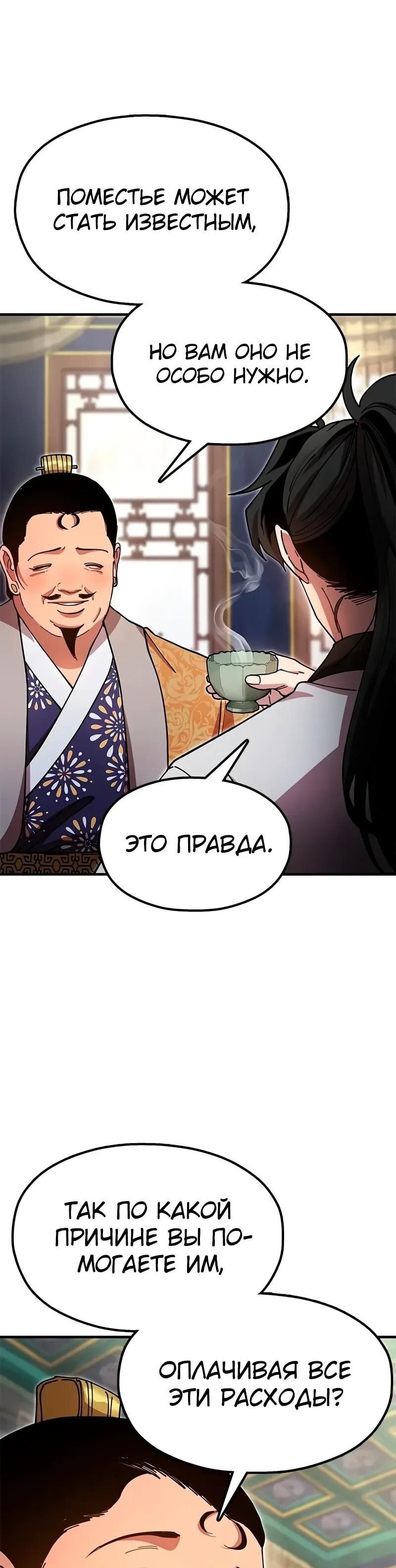 Манга Хроники ленивого властителя - Глава 26 Страница 29