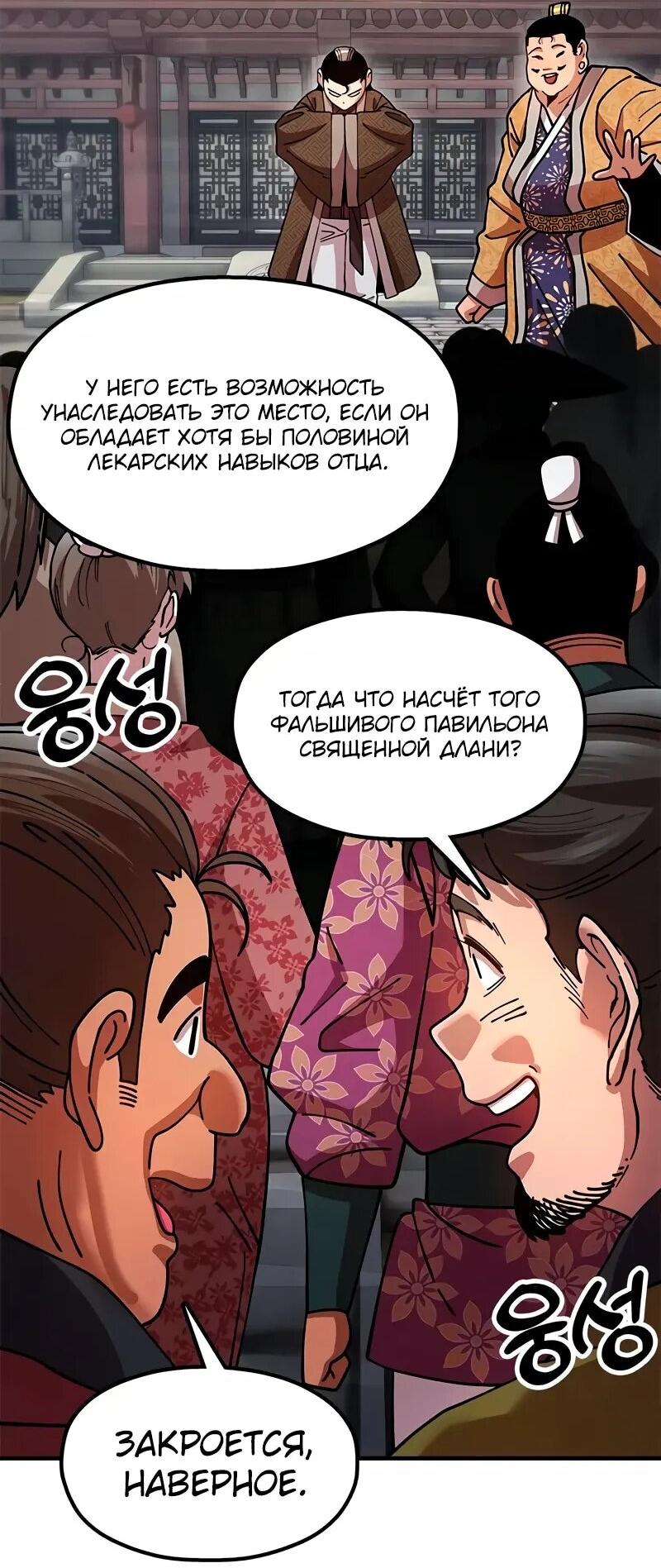 Манга Хроники ленивого властителя - Глава 26 Страница 53