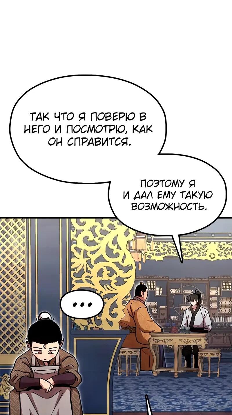 Манга Хроники ленивого властителя - Глава 26 Страница 34