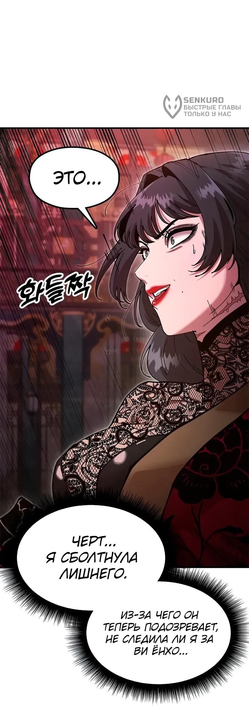 Манга Хроники ленивого властителя - Глава 26 Страница 9