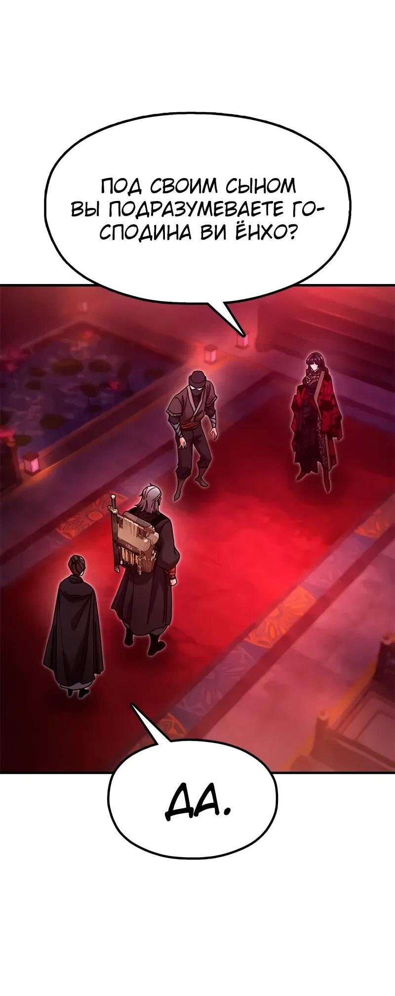 Манга Хроники ленивого властителя - Глава 26 Страница 2