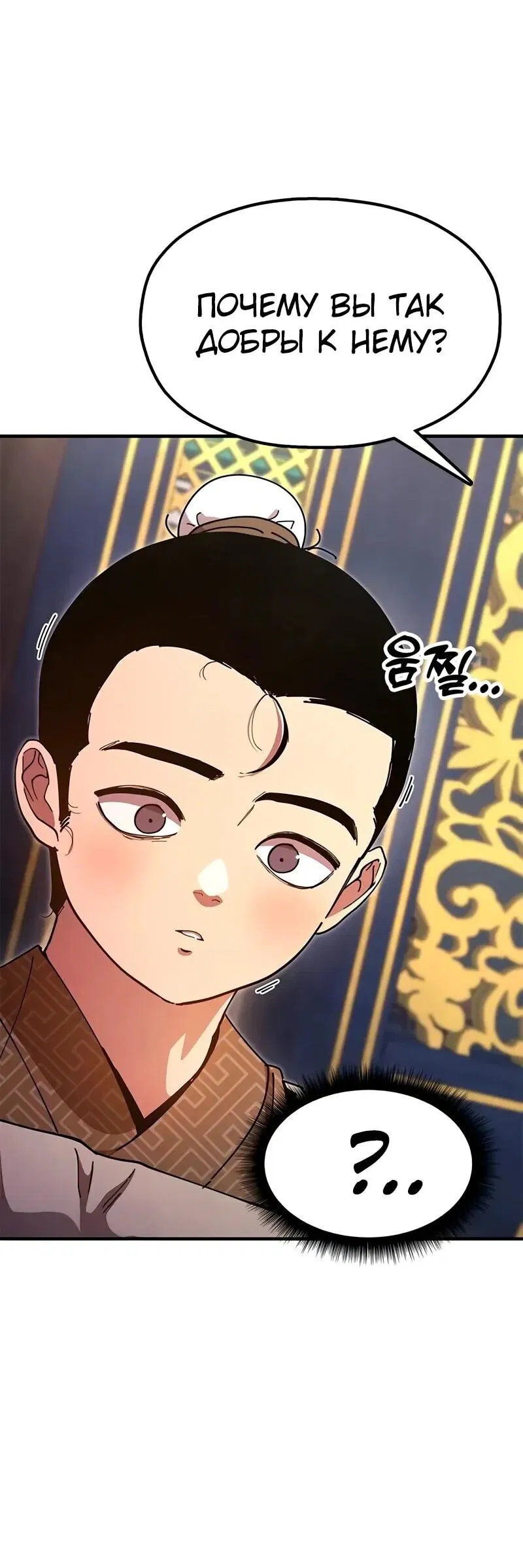Манга Хроники ленивого властителя - Глава 26 Страница 27