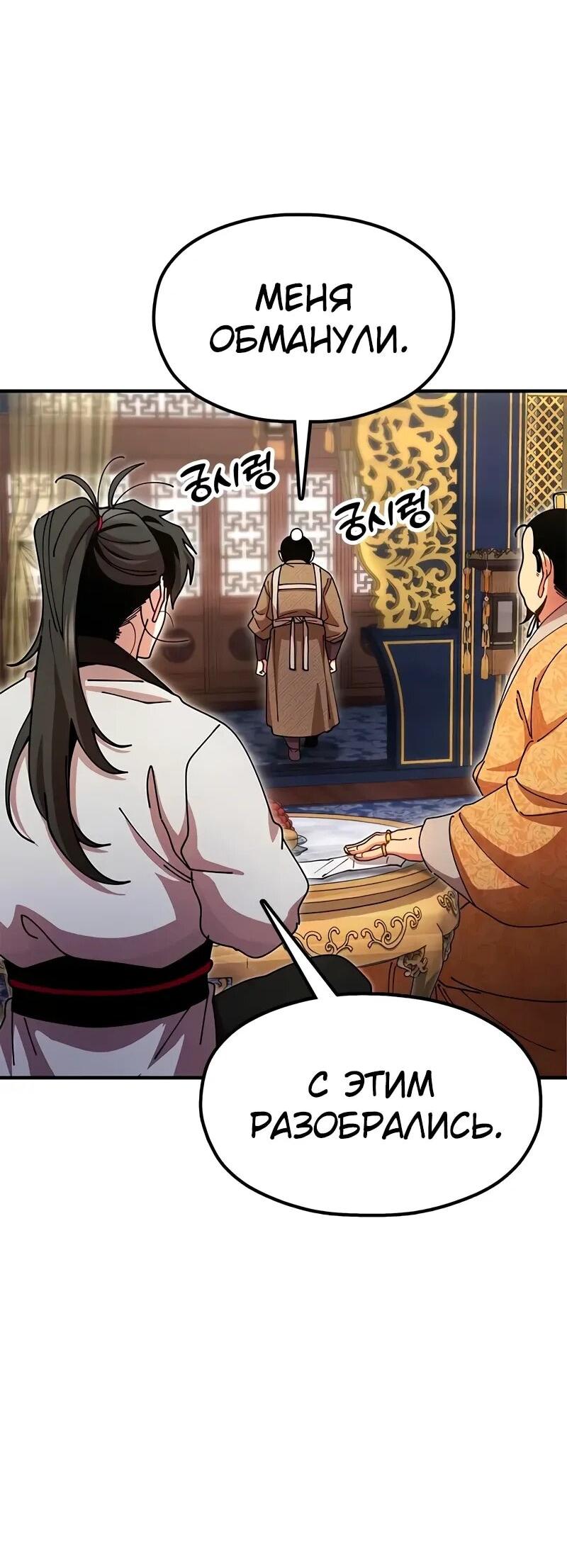 Манга Хроники ленивого властителя - Глава 26 Страница 23