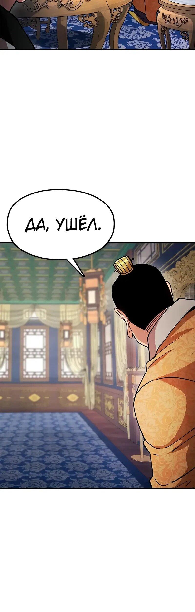 Манга Хроники ленивого властителя - Глава 26 Страница 41