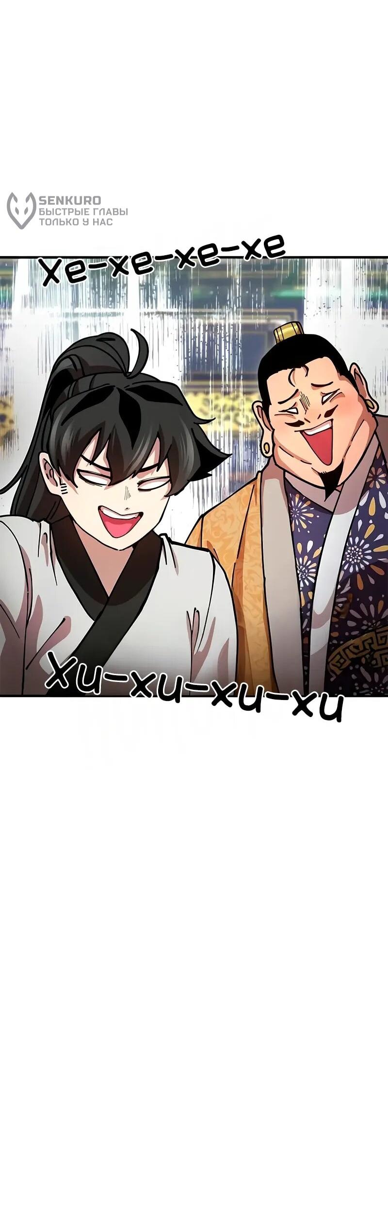 Манга Хроники ленивого властителя - Глава 26 Страница 44