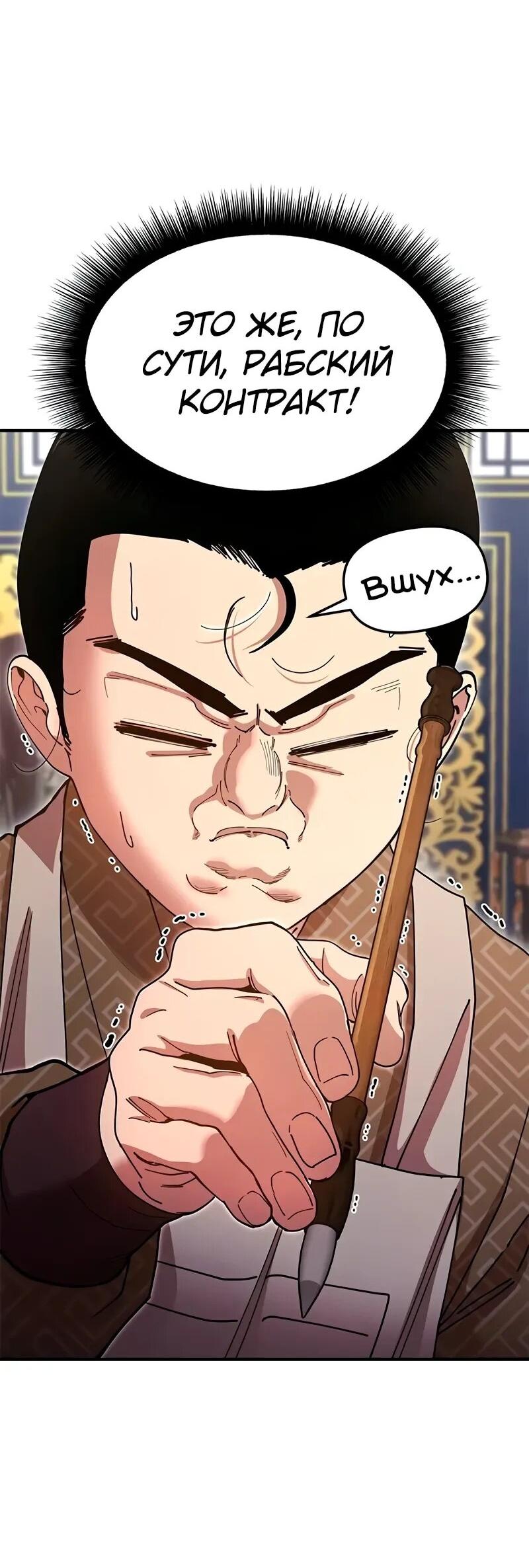 Манга Хроники ленивого властителя - Глава 26 Страница 22