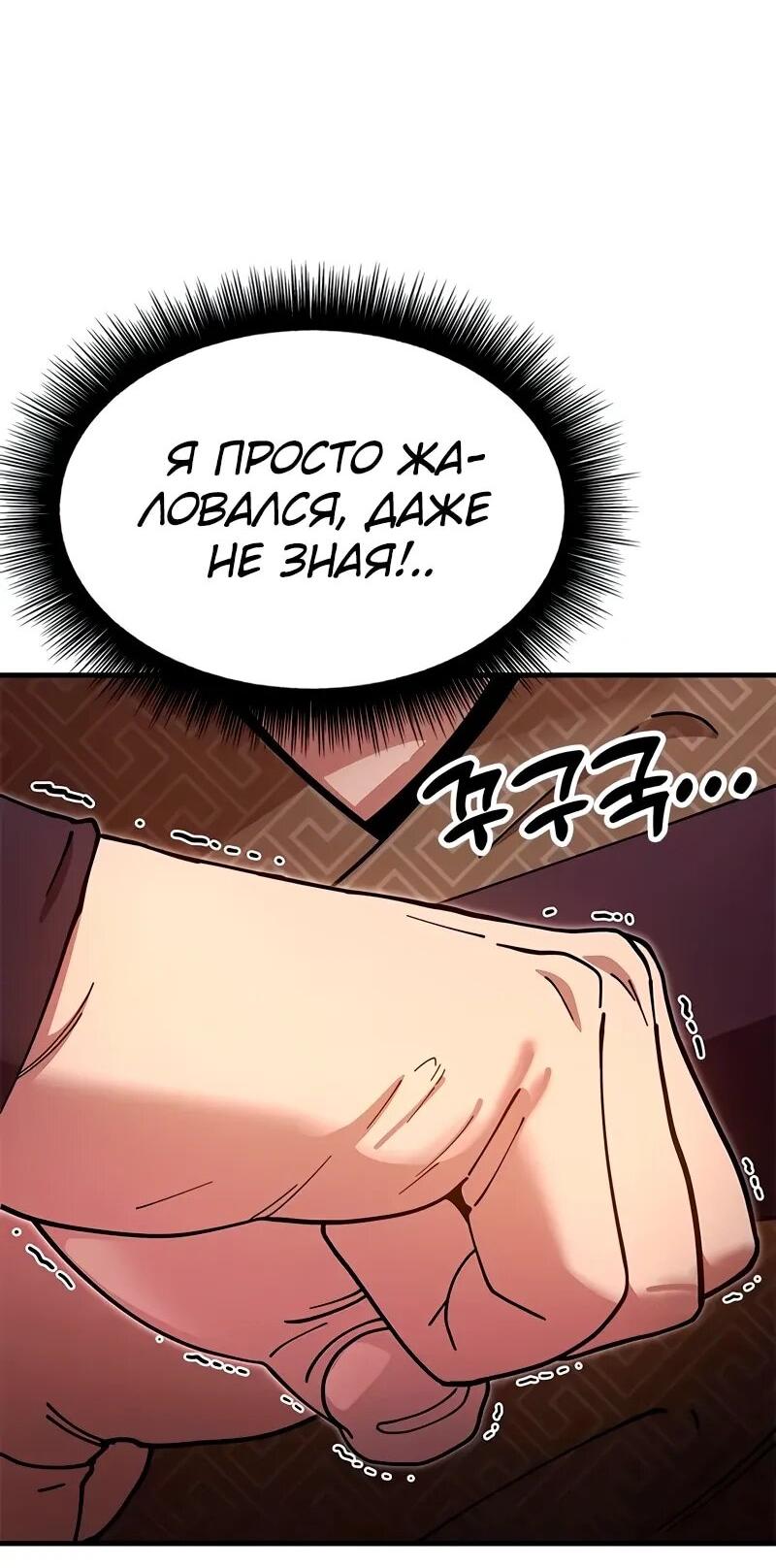 Манга Хроники ленивого властителя - Глава 26 Страница 37
