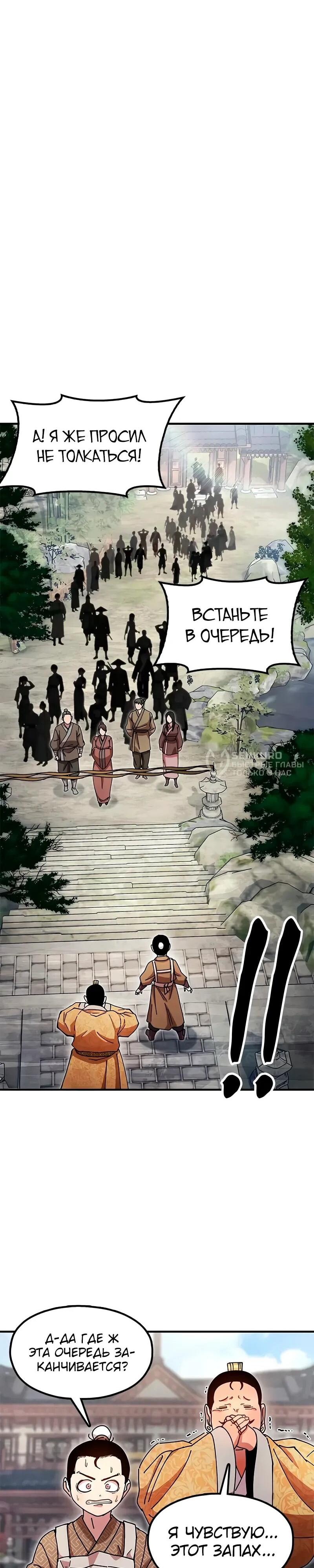 Манга Хроники ленивого властителя - Глава 26 Страница 85