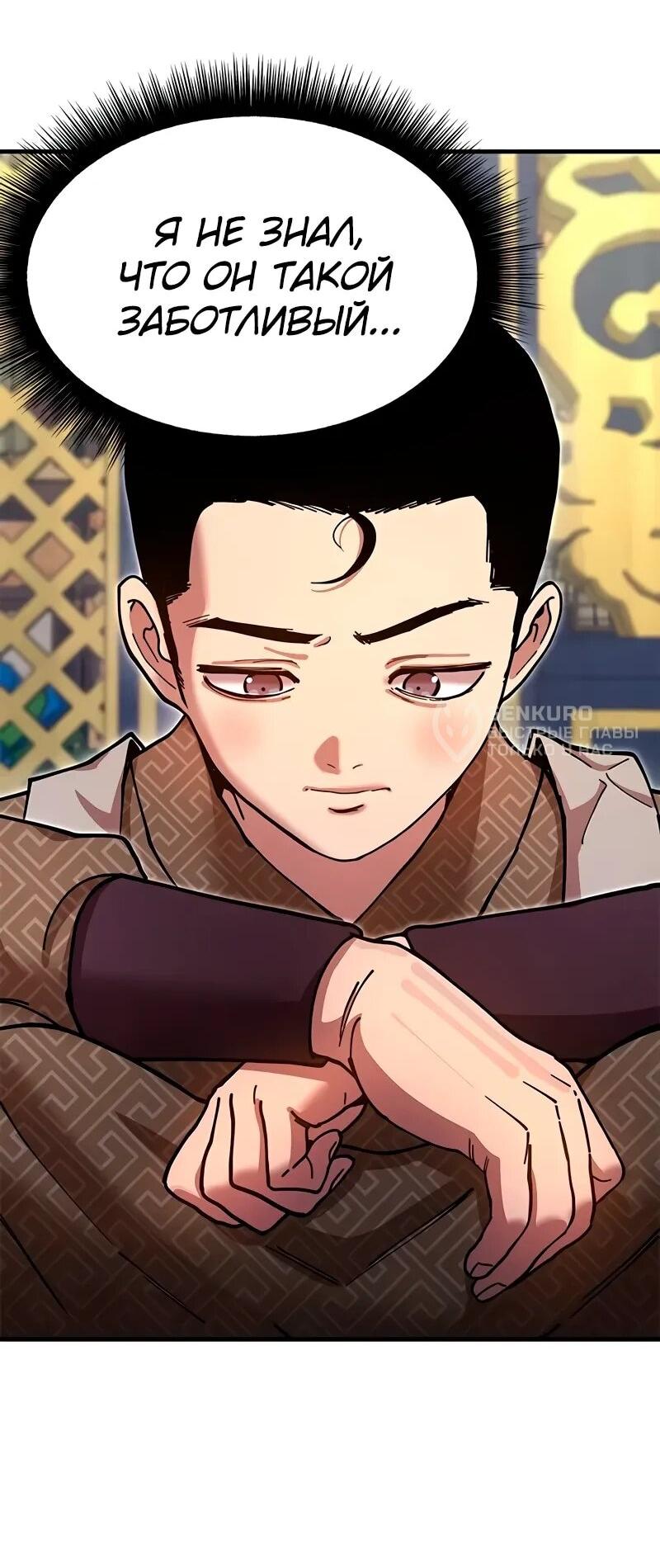 Манга Хроники ленивого властителя - Глава 26 Страница 36