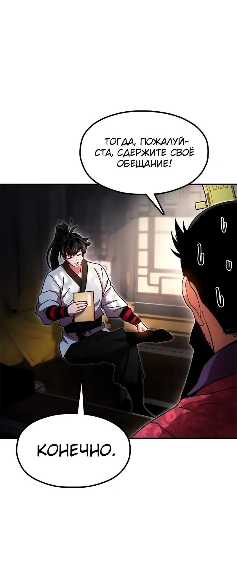 Манга Хроники ленивого властителя - Глава 26 Страница 78