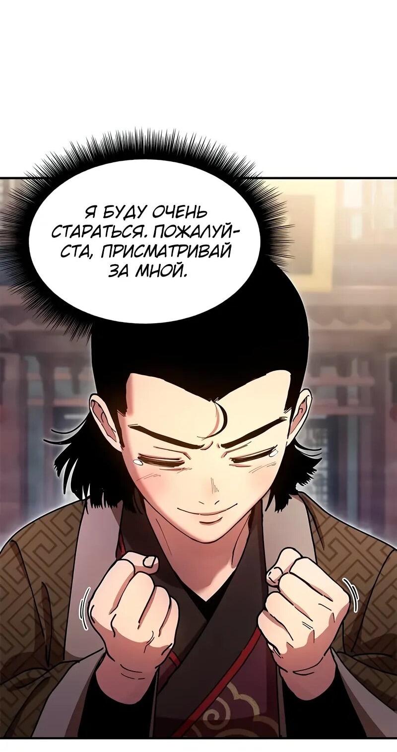 Манга Хроники ленивого властителя - Глава 26 Страница 74