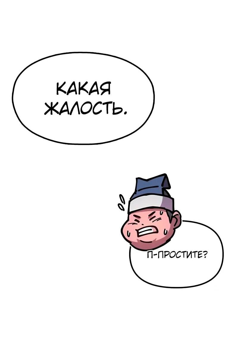 Манга Хроники ленивого властителя - Глава 26 Страница 98