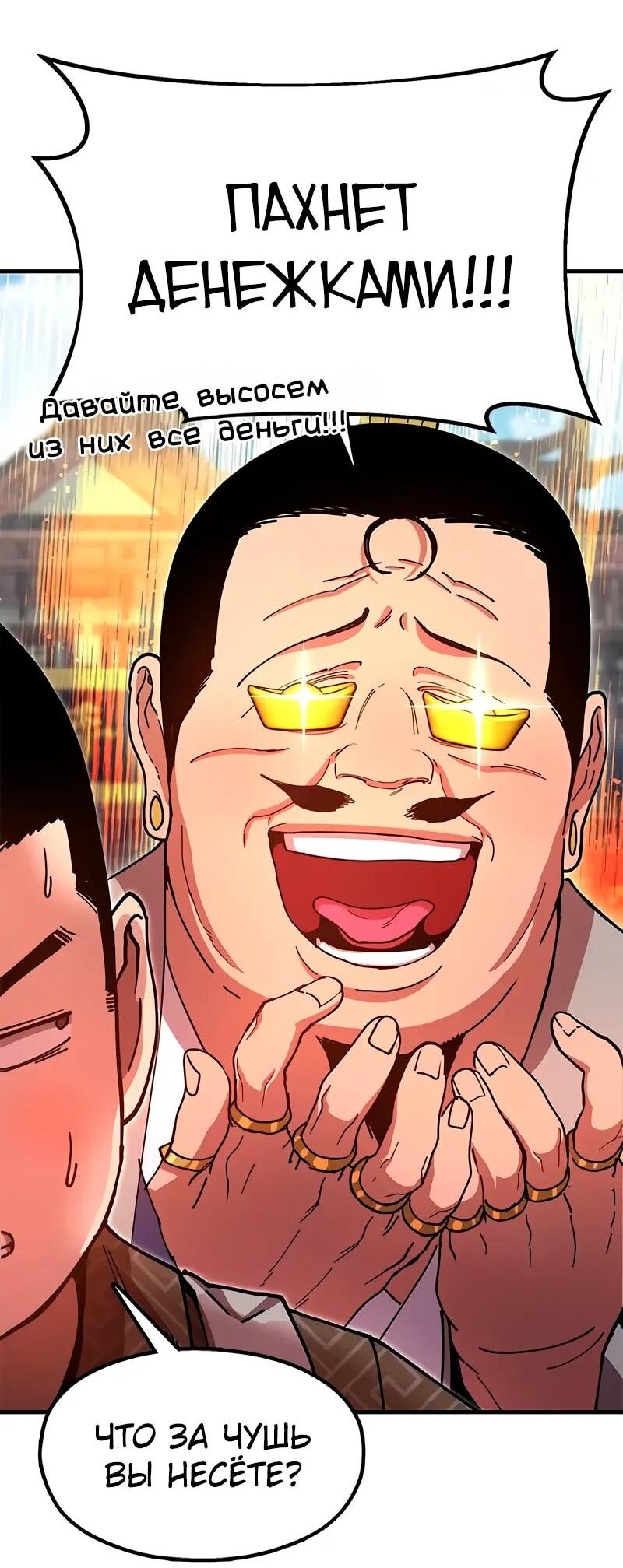 Манга Хроники ленивого властителя - Глава 26 Страница 87