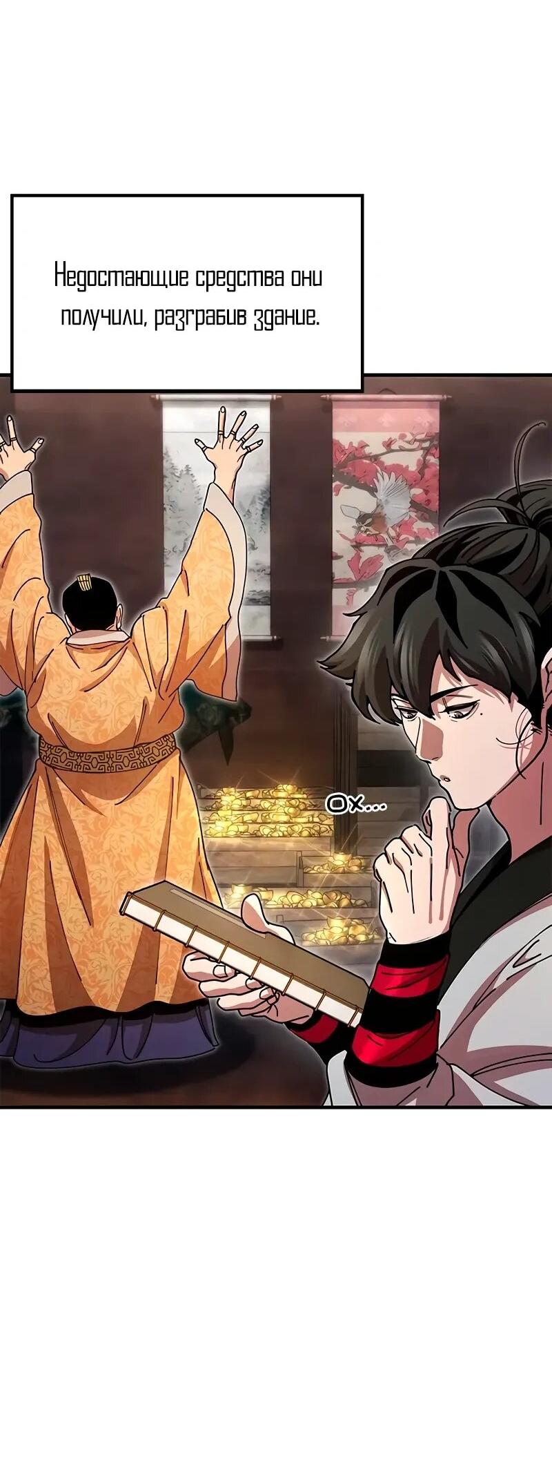 Манга Хроники ленивого властителя - Глава 26 Страница 14