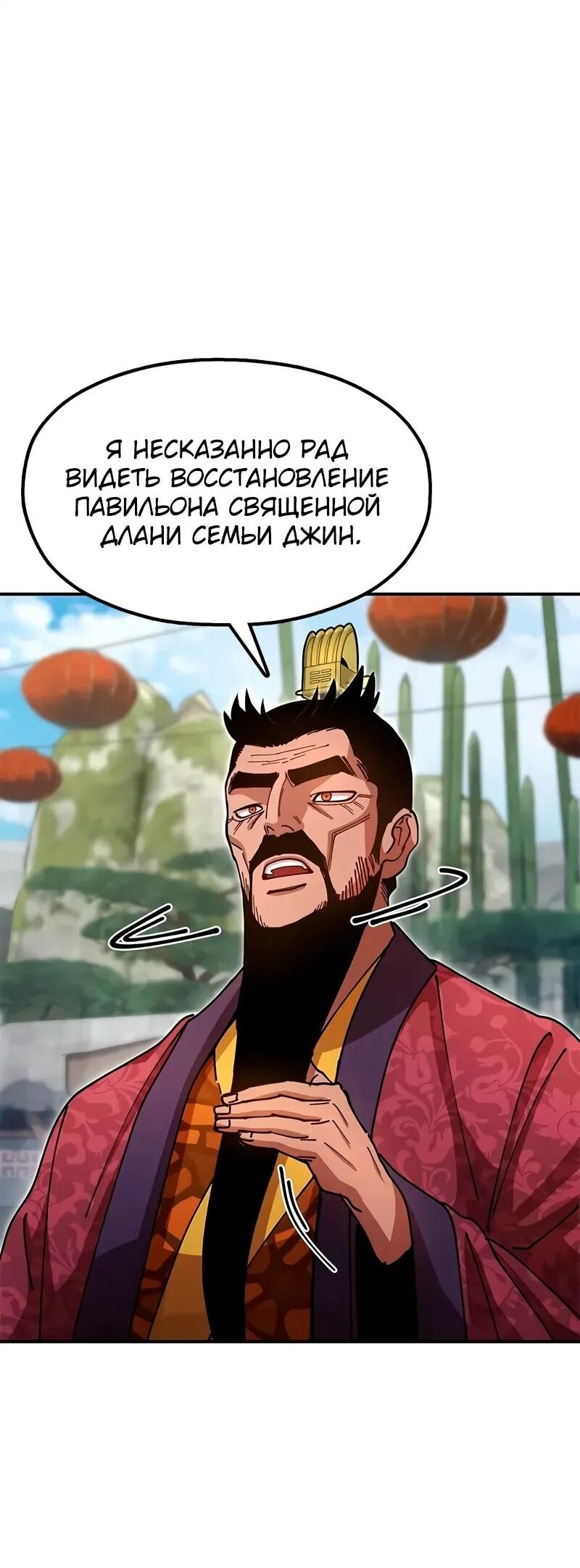 Манга Хроники ленивого властителя - Глава 26 Страница 64