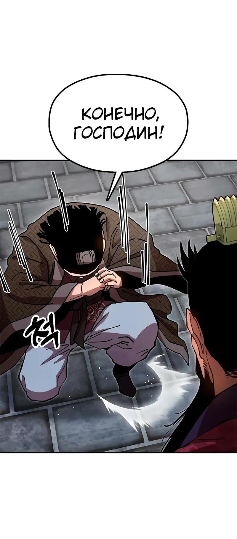Манга Хроники ленивого властителя - Глава 26 Страница 69