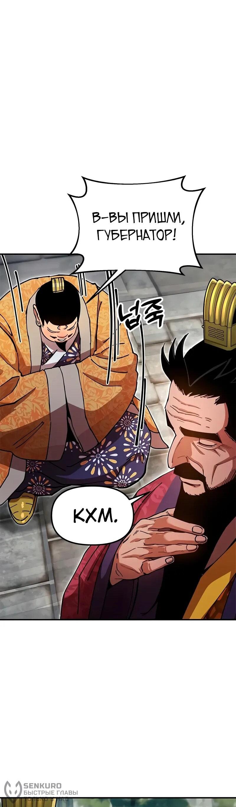 Манга Хроники ленивого властителя - Глава 26 Страница 60