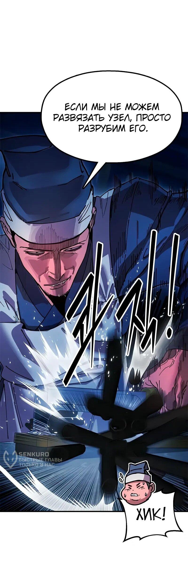 Манга Хроники ленивого властителя - Глава 26 Страница 97