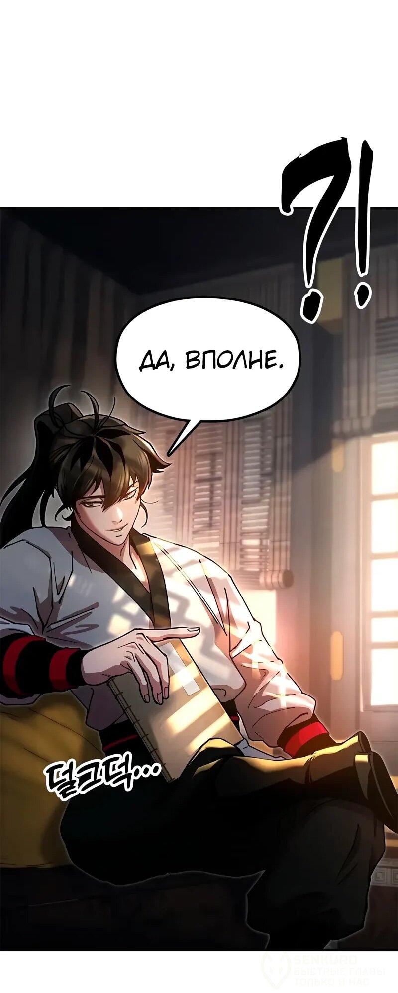Манга Хроники ленивого властителя - Глава 26 Страница 77