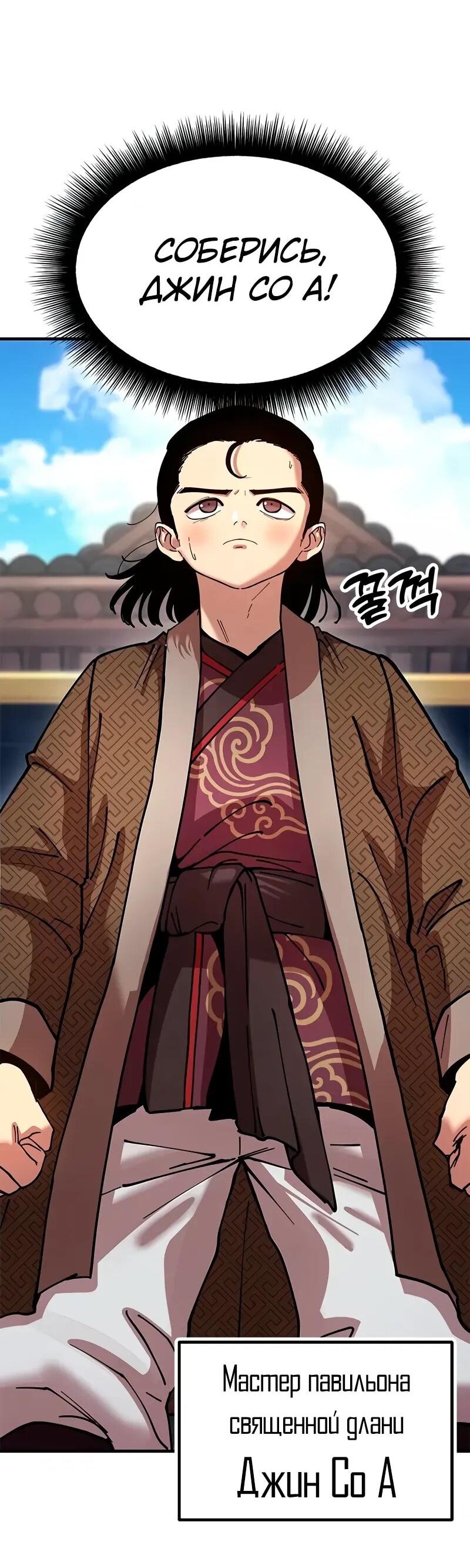 Манга Хроники ленивого властителя - Глава 26 Страница 51