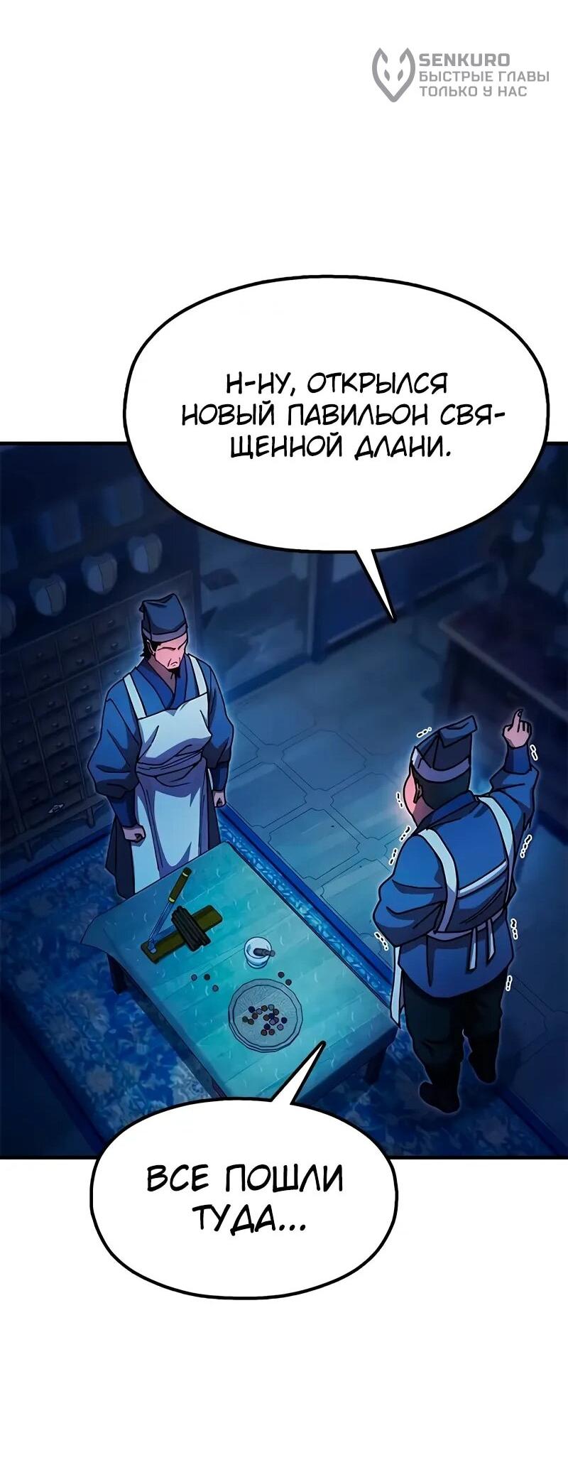 Манга Хроники ленивого властителя - Глава 26 Страница 90