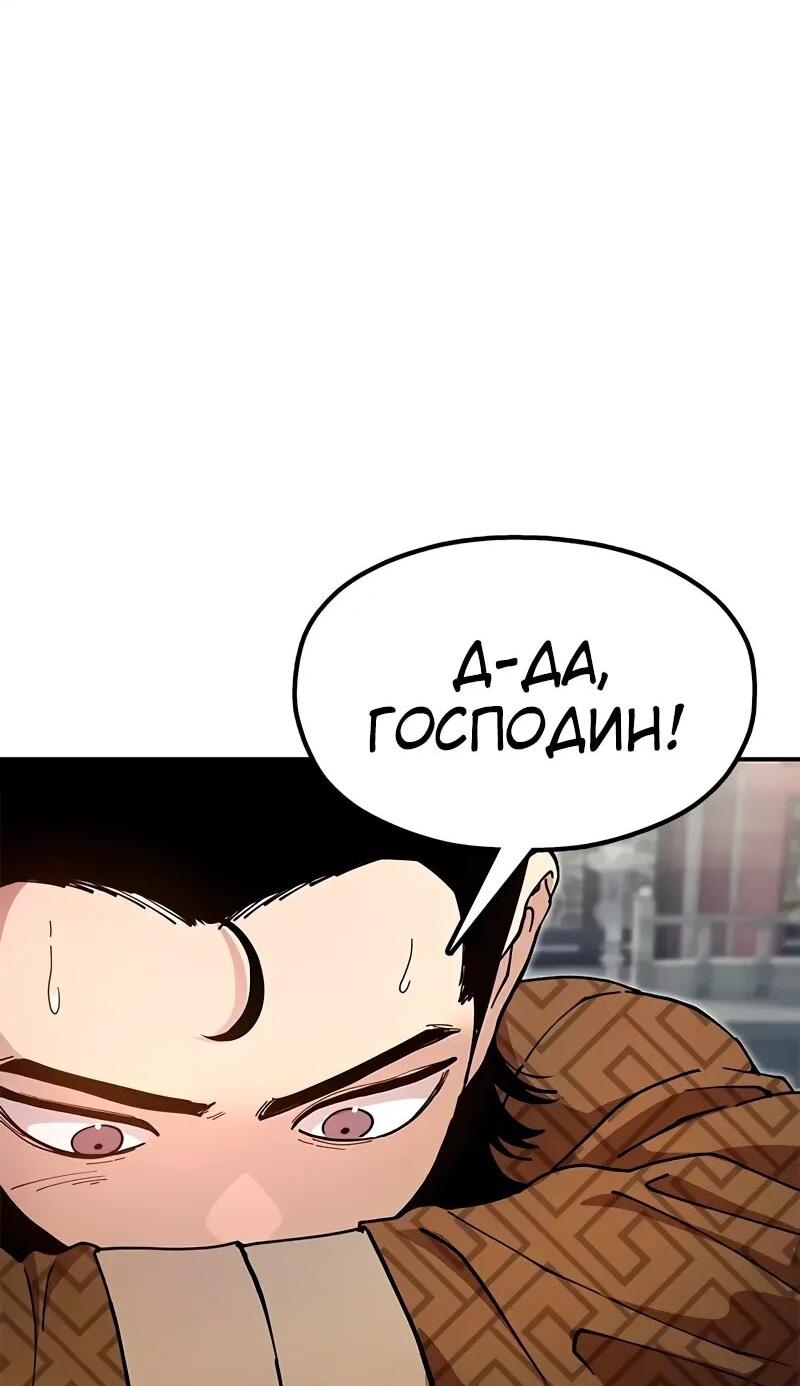 Манга Хроники ленивого властителя - Глава 26 Страница 66