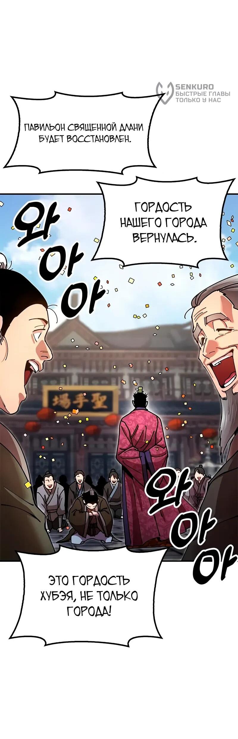 Манга Хроники ленивого властителя - Глава 26 Страница 70