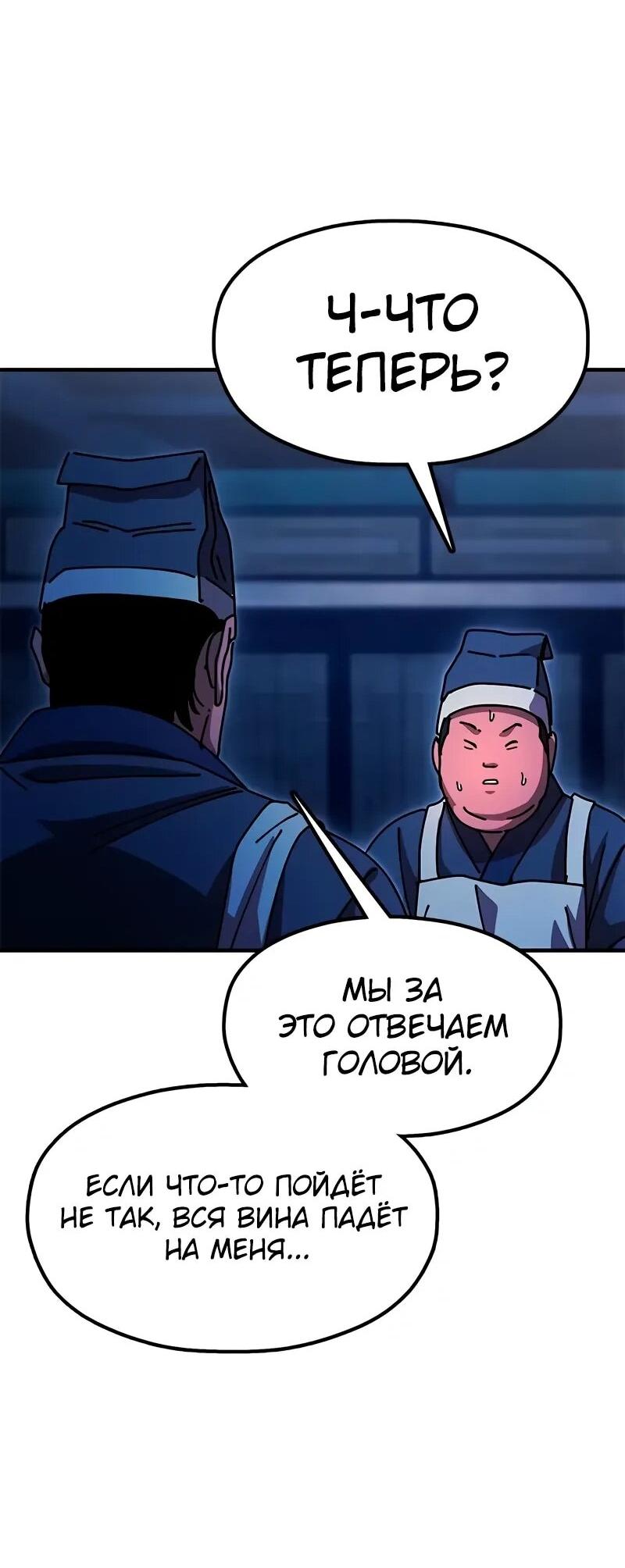 Манга Хроники ленивого властителя - Глава 26 Страница 95