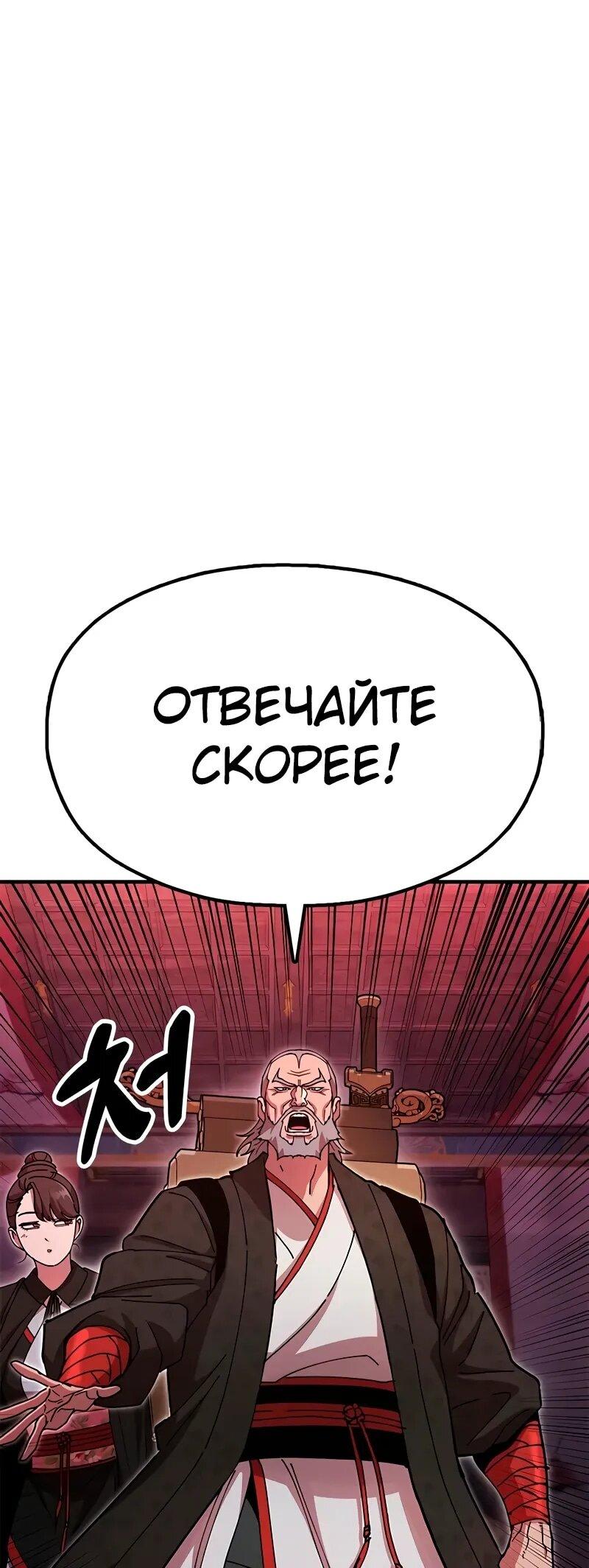 Манга Хроники ленивого властителя - Глава 26 Страница 10