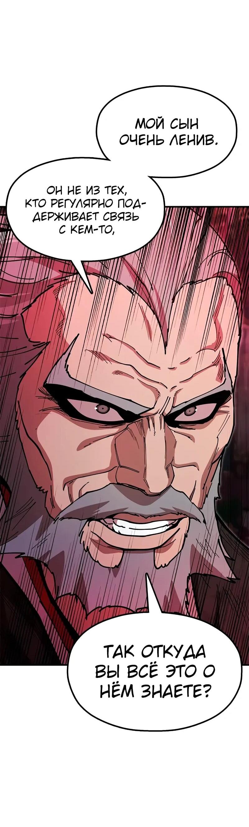 Манга Хроники ленивого властителя - Глава 26 Страница 7