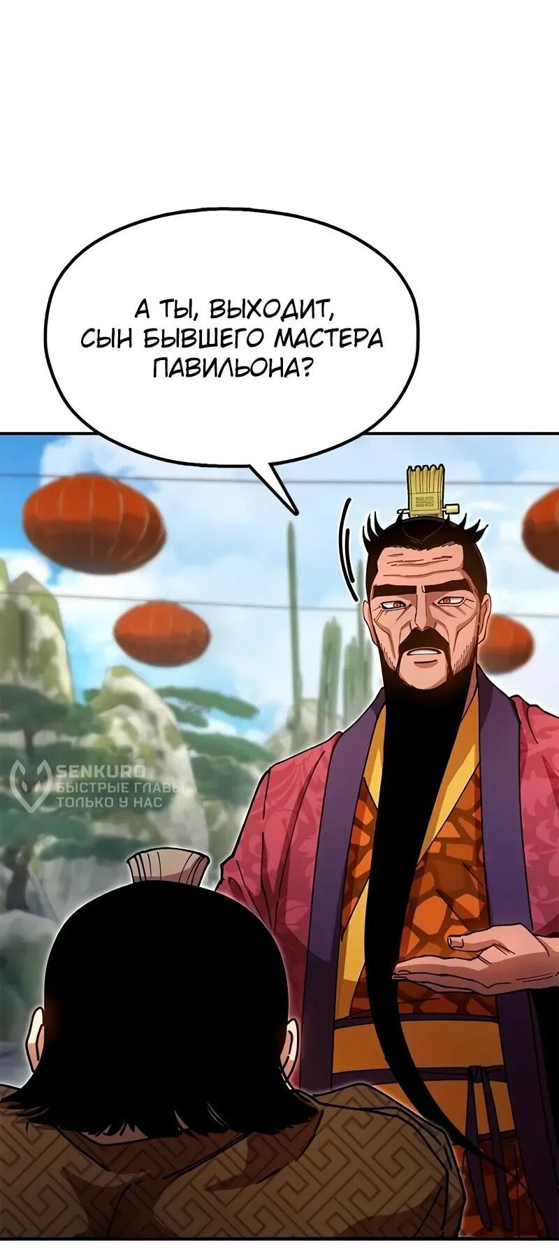 Манга Хроники ленивого властителя - Глава 26 Страница 65