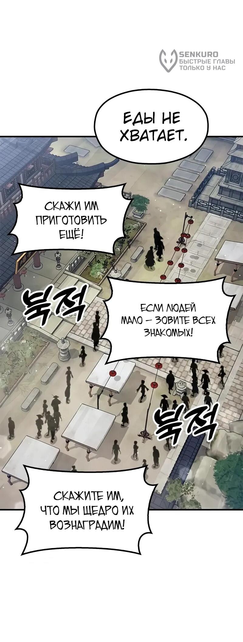 Манга Хроники ленивого властителя - Глава 26 Страница 48