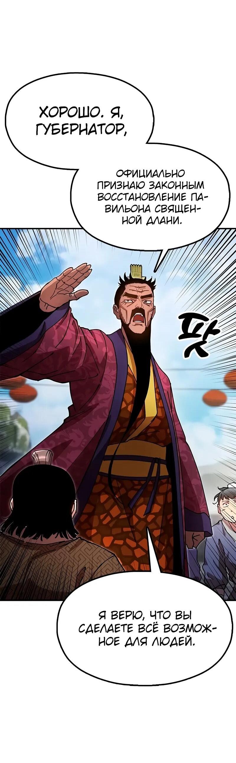 Манга Хроники ленивого властителя - Глава 26 Страница 68