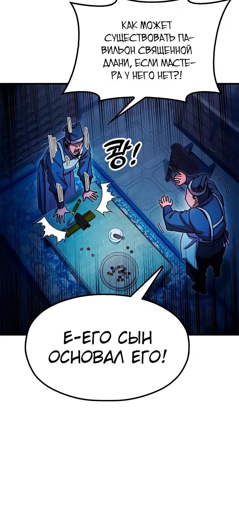 Манга Хроники ленивого властителя - Глава 26 Страница 92