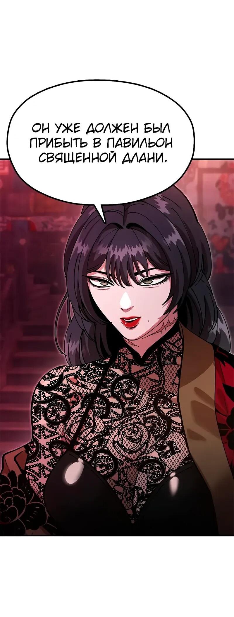 Манга Хроники ленивого властителя - Глава 26 Страница 3