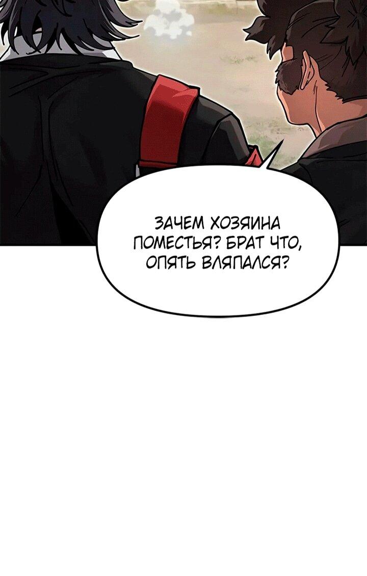 Манга Хроники ленивого властителя - Глава 30 Страница 73