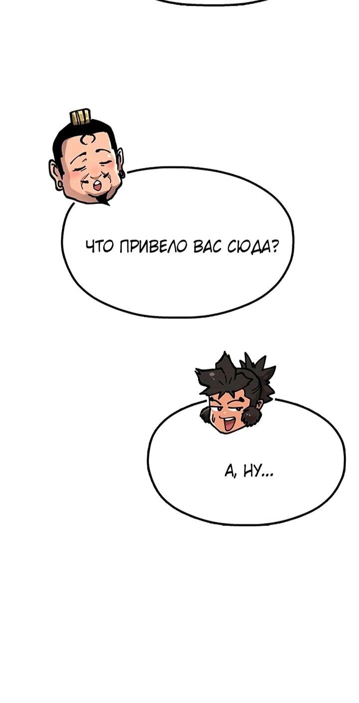 Манга Хроники ленивого властителя - Глава 30 Страница 69