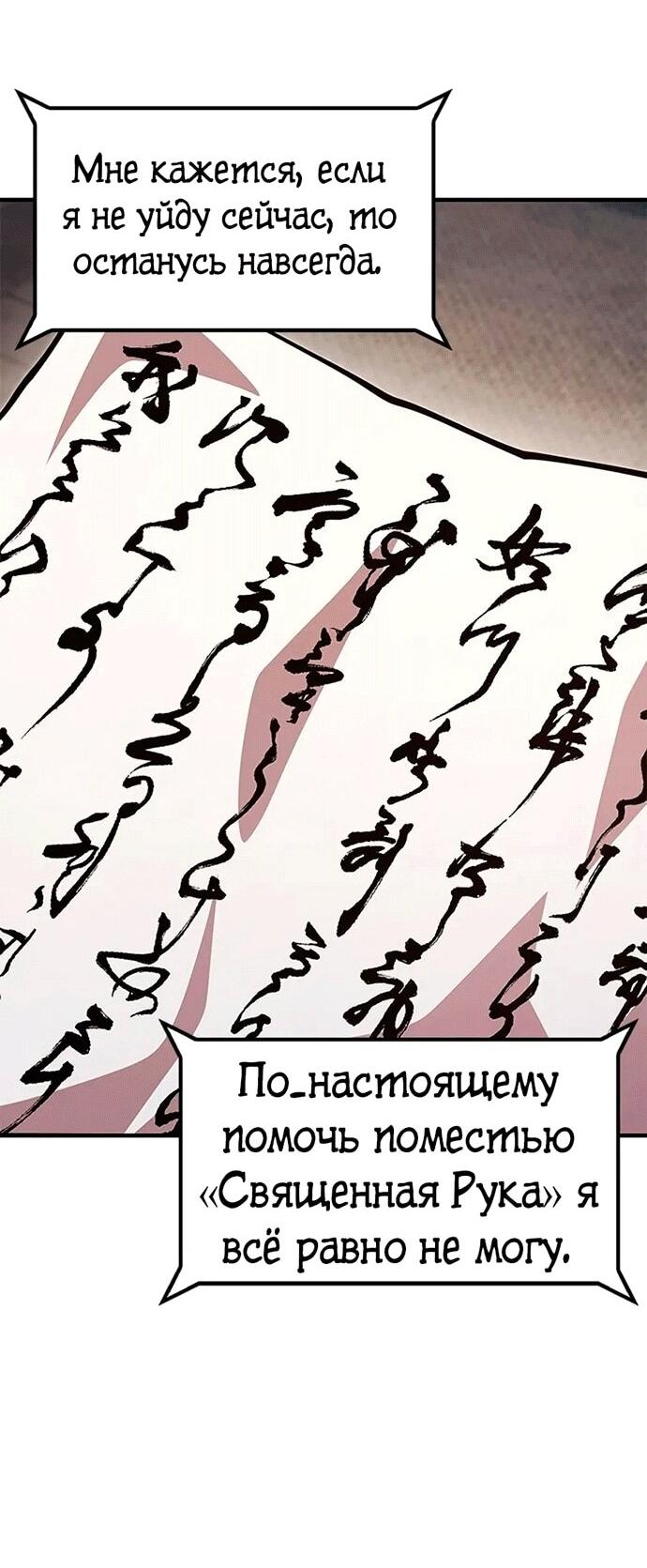 Манга Хроники ленивого властителя - Глава 28 Страница 66