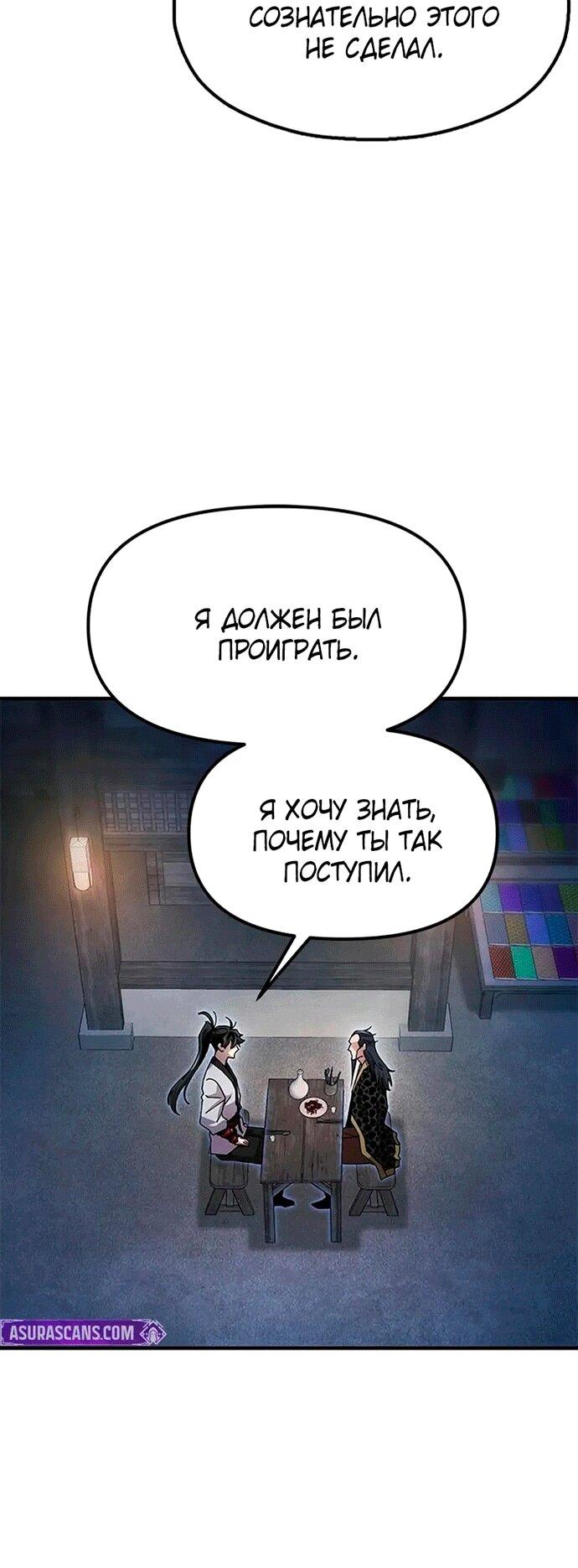 Манга Хроники ленивого властителя - Глава 28 Страница 44