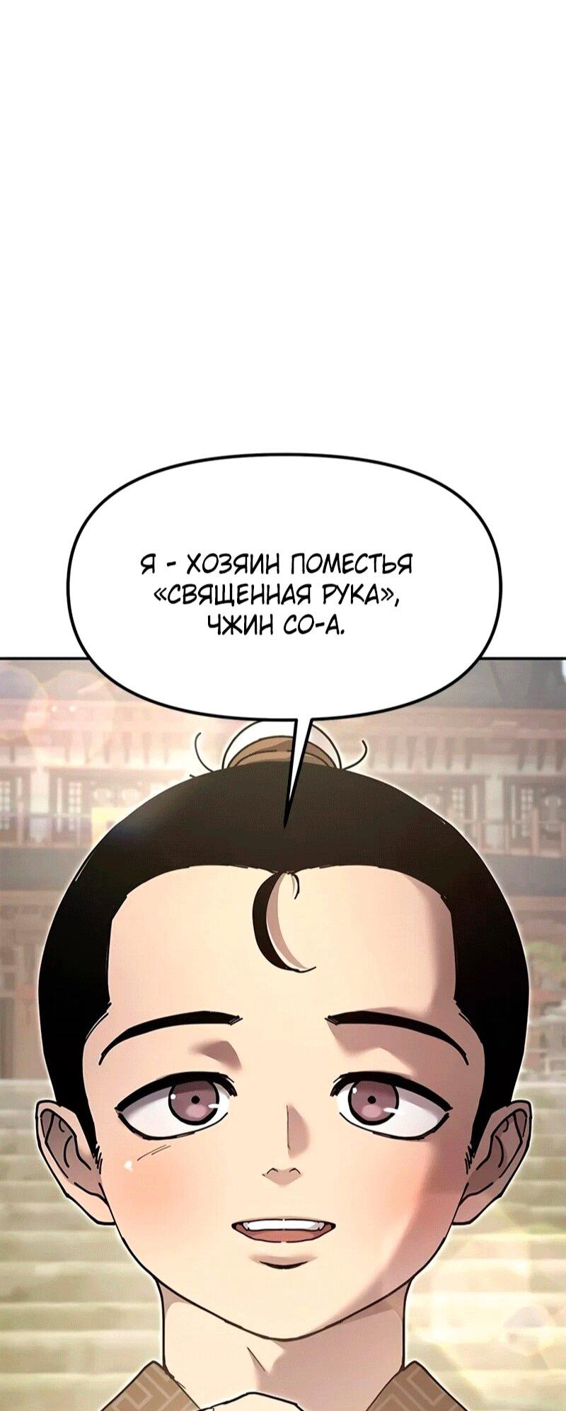 Манга Хроники ленивого властителя - Глава 31 Страница 9