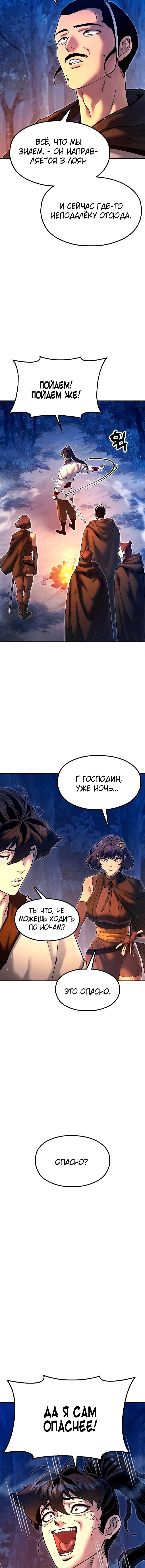 Манга Хроники ленивого властителя - Глава 32 Страница 5