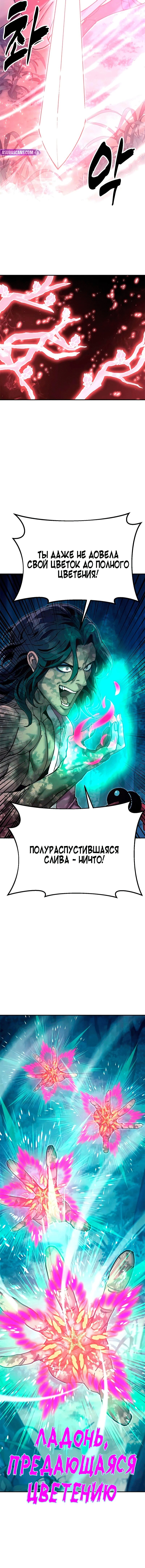 Манга Хроники ленивого властителя - Глава 32 Страница 11
