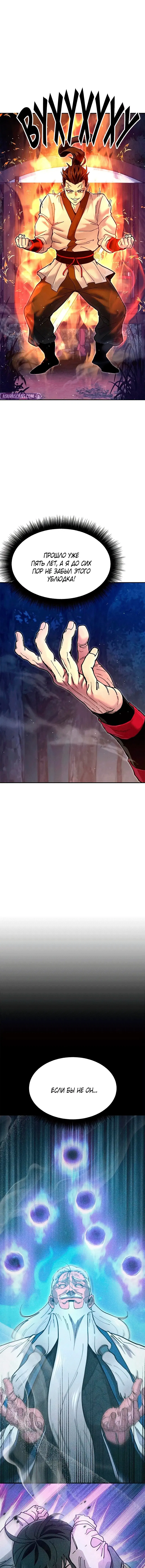 Манга Хроники ленивого властителя - Глава 32 Страница 3