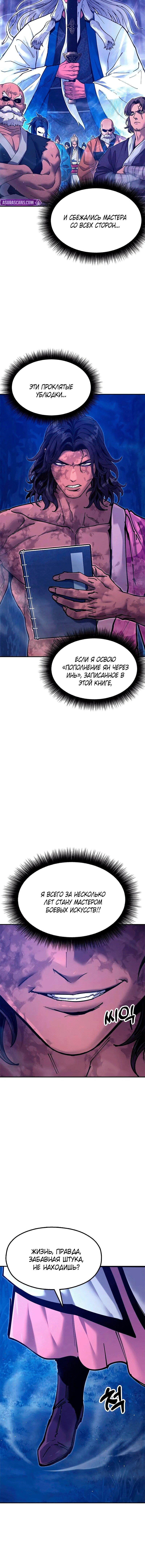 Манга Хроники ленивого властителя - Глава 32 Страница 8