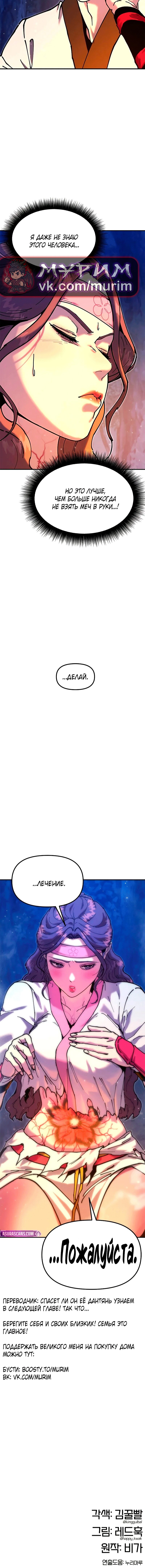 Манга Хроники ленивого властителя - Глава 32 Страница 28