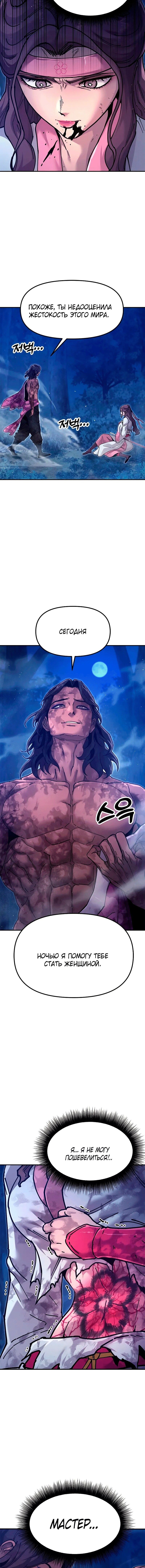 Манга Хроники ленивого властителя - Глава 32 Страница 13