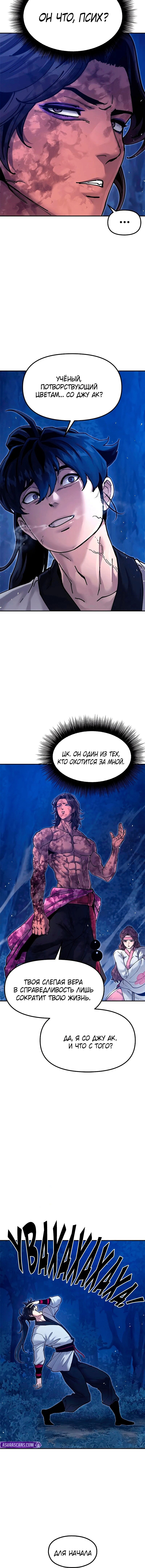 Манга Хроники ленивого властителя - Глава 32 Страница 15